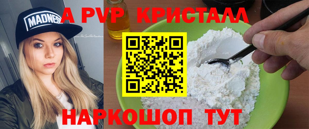 A-PVP кристаллы  A PVP  Нальчик  Вход с VPN  А ПВП СК КРИС 