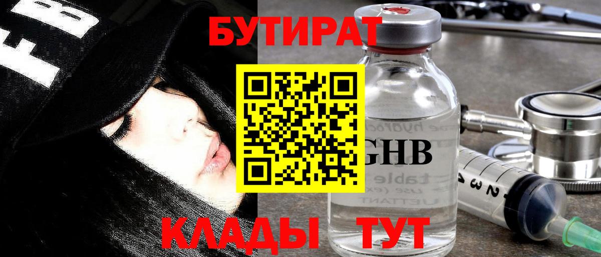 Нальчик  Бутират GHB  Бутират  Вход с VPN 