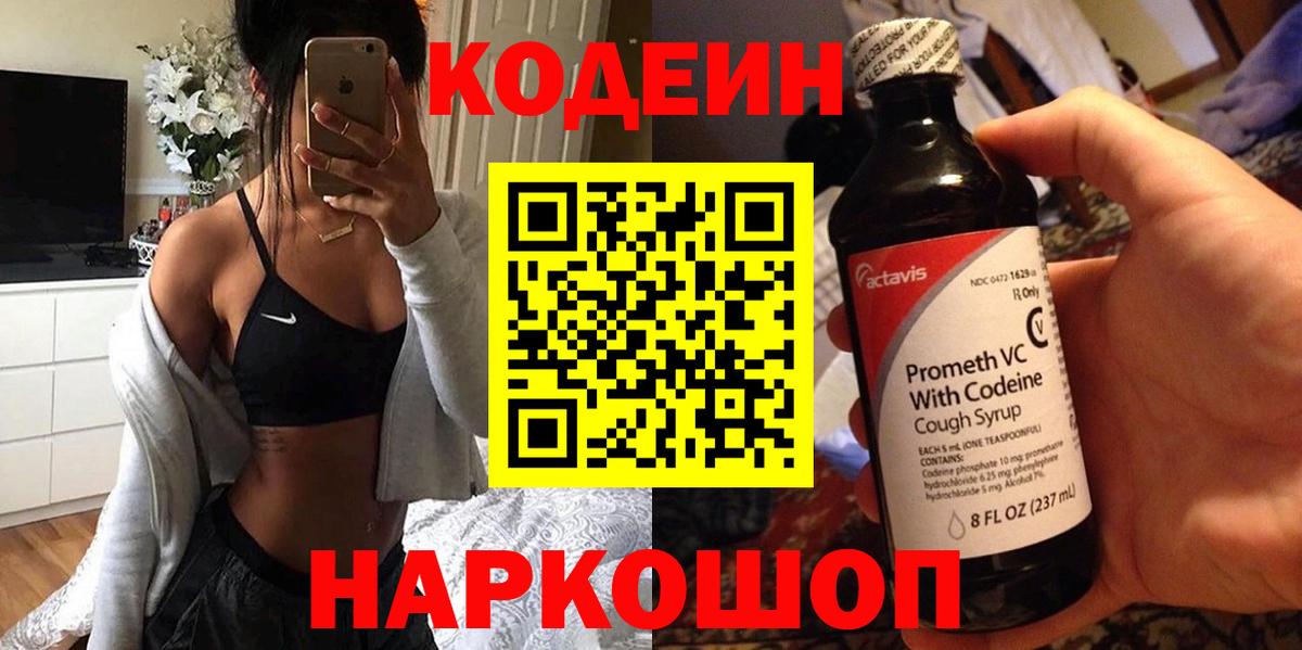 Кодеиновый сироп Lean Purple Drank  Вход с VPN  Нальчик  Кодеиновый сироп Lean Purple Drank 