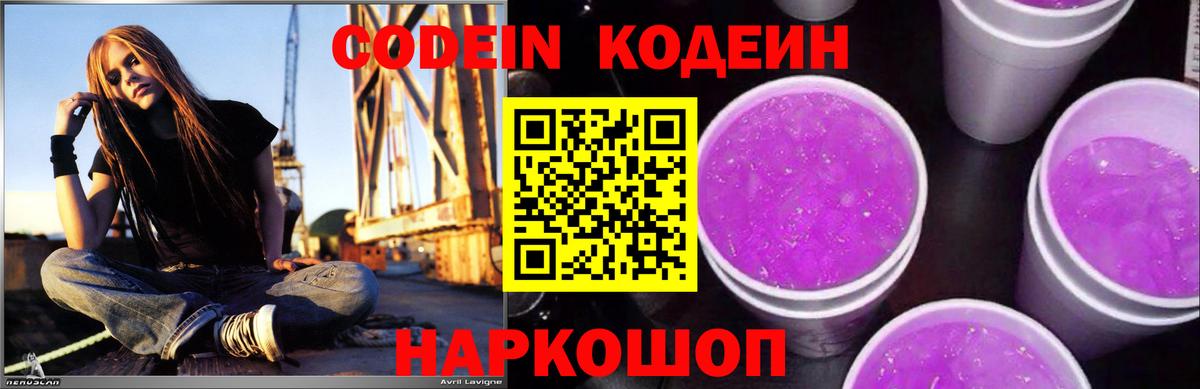 Кодеин напиток Lean (лин) Нальчик