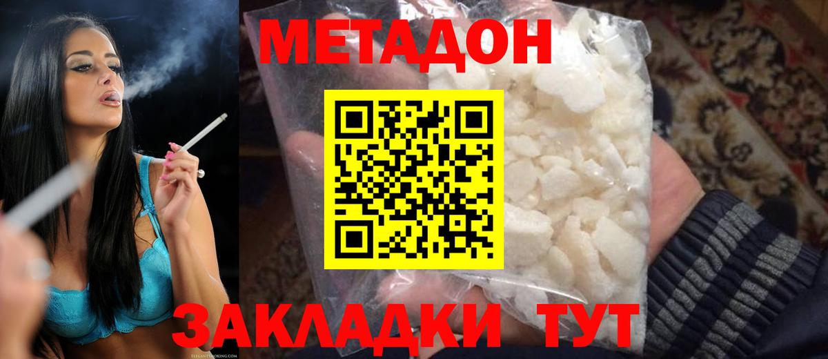 МЕТАДОН кристалл Нальчик