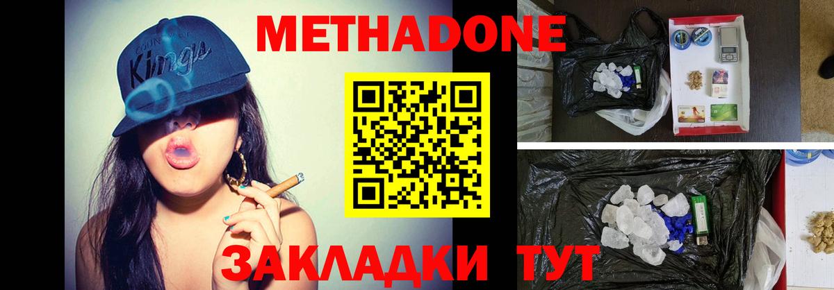 МЕТАДОН VHQ  Вход с VPN  Метадон methadone  Нальчик 