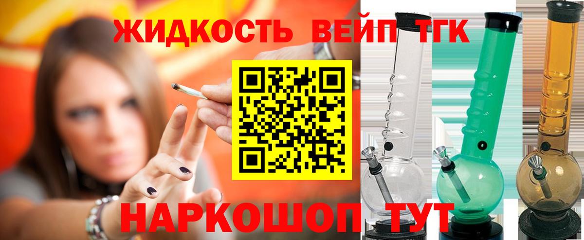 ТГК жижа Нальчик