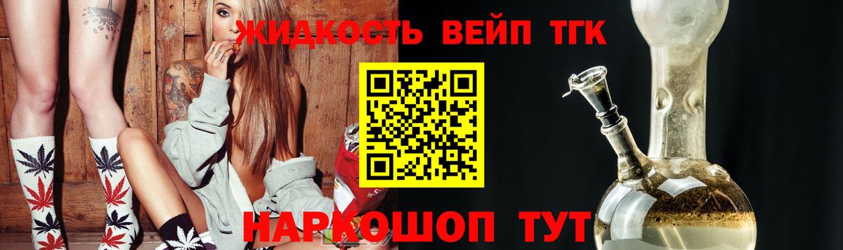 Дистиллят ТГК вейп  Вход с VPN  Нальчик  Дистиллят ТГК гашишное масло 